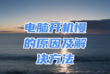 探究台式电脑运行缓慢的原因及解决办法（助你轻松解决台式电脑运行缓慢的问题！）
