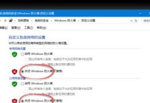 如何取消Windows安全警告（有效解决Windows系统中烦人的安全警告问题）
