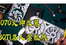 影驰名人堂1070（揭秘影驰名人堂1070的顶尖配置与突破性能）