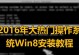电脑系统安装教程（一步一步教你轻松安装Windows8系统）
