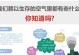 彻底清除空气中的尘螨，呼吸健康（空气中尘螨超标怎么办？一起来了解清除尘螨的有效方法！）