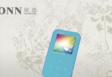 欧恩的mp3（探索欧恩mp3的无限魅力）