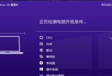 Win10系统版本更新教程（一步步教你如何更新Win10系统版本，让你的电脑始终保持最新状态）