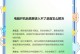 联想笔记本开不开机解决方法（教你轻松应对笔记本无法启动的问题）