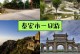 探寻泰山之美（揭秘泰山的四季风采，助你计划完美旅程）