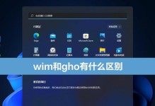 WIM安装系统详细教程——轻松搞定系统安装（从零开始，一步步学会使用WIM进行系统安装）