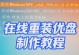 用U盘重装苹果电脑系统的完全教程（详细步骤指导，让您的苹果电脑重获新生）