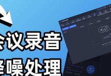 电脑剪辑录音教程（一步步教你如何使用电脑软件剪辑录音，让声音更加专业）