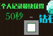 探索我的世界（挑战与奖励，追寻金剑的旅程）
