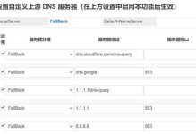 电脑DNS错误的原因与解决方法（探究电脑DNS错误背后的原因及有效解决方法）