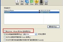 使用iTunes刷机的步骤详解（一键升级和恢复iPhone、iPad或iPodtouch）