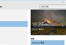探索Win10锁屏主题的魅力（个性化定制，让你的锁屏更有趣）