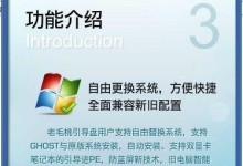 老毛桃PE装系统教程（老毛桃PE装系统，让你的电脑重获新生）
