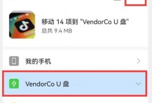 手机U盘玩游戏教程（通过U盘在手机上玩游戏的详细教程）