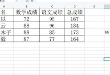 电脑文档表格调整教程（轻松掌握电脑文档表格调整技巧）