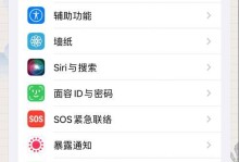 如何使用iPhone定位功能追踪设备位置？（掌握iPhone定位功能，轻松寻找遗失的设备）