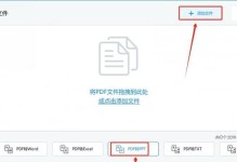 免费转化为PDF的软件推荐（方便快捷的PDF转化工具推荐）