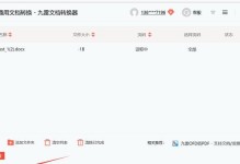 免费将PDF转换为Word文档的最佳方法（使用在线工具快速轻松实现转换）