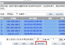 静态IP地址设置的最佳实践（优化网络连接的关键步骤）