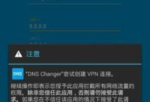 安卓系统如何修改DNS？（一步步教你修改安卓系统的DNS设置）