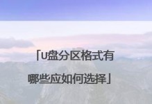 U盘多分区教程（从容管理数据，轻松提高工作效率）