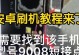 电脑刷机教程（刷机技巧详解，快速为电脑提速）