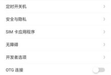 揭秘OPPO手机隐私保护之道（从密码锁到应用权限，OPPO手机如何保护用户隐私安全）