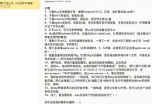 从零开始（轻松掌握分区技巧，提升电脑效率）