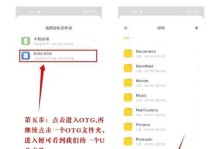 用U盘安装新系统教程（详细指南让您轻松安装新系统）