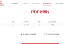 免费图片转PDF软件推荐（方便快捷的图片转PDF工具推荐）