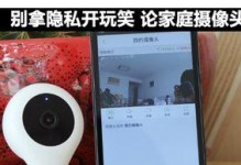 揭开摄像头的秘密世界（探索摄像头开启时的无限可能）