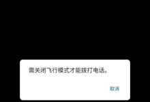 飞行模式关闭后的影响及注意事项（了解关闭飞行模式后可能发生的情况，以及如何应对）