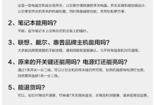 电脑机箱开关按键维修教程（解决电脑开机困难，快速修复按键故障）