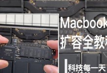 MacBook新电脑使用教程（快速掌握MacBook新电脑的操作技巧）