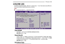 映泰主板BIOS刷写教程（映泰主板BIOS刷写教程详解，助您轻松提升电脑性能）
