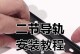 轻松安装电脑支架带抽屉，为您的办公环境增添便利（教你如何正确安装电脑支架带抽屉，提升办公效率）