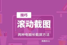 电脑上的截图技巧（掌握关键快捷键，让截图成为你的常规操作）