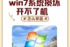 Win7强制恢复出厂设置快捷键的使用技巧（快速操作，轻松恢复电脑出厂设置）