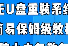 使用优盘制作系统安装盘的教程（简单易行的系统安装方法，快速恢复电脑）