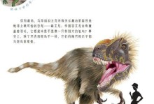 探索史前巨兽（一窥羽王龙的辉煌时代，重塑史前生态谜团）