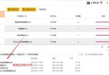 如何调整PDF转换成Word格式乱了的问题（解决PDF转换成Word格式乱了的有效方法）