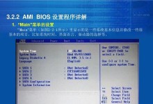 BIOS设置教程（轻松掌握BIOS设置，提升电脑性能，让你的电脑跑得更快！）