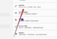 如何修改电脑开机密码（简单易懂的电脑开机密码修改教程）