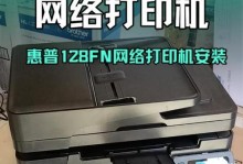 如何设置HP126nw无线打印机（轻松实现无线打印，提升办公效率）