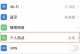 如何在电脑上设置个人热点（以电脑为主机，创建个人热点的简易教程）