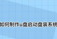 U盘换系统教程（使用U盘轻松更换系统，解放你的电脑空间）