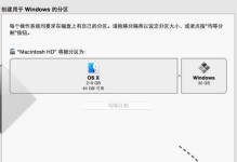 使用U盘实现苹果双系统的完整教程（利用U盘快速实现MacOS和Windows双系统安装）