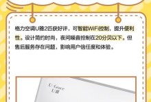 格力空调U雅系列——给您带来优雅的舒适空间（探索格力空调U雅系列的创新与高性能）