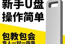以大白菜启动U盘系统教程（简单易学，轻松打造个性化系统）