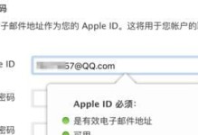 详解苹果新建ID账号注册流程（轻松注册苹果账号，畅享科技乐趣）